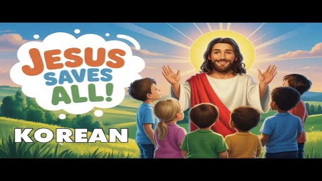 The Life of Jesus Christ in Korean | Full English Movie for Kids, Adults & Families
